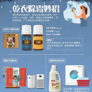 乾衣除霉妙招